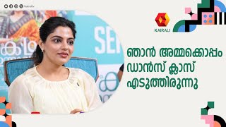 എന്റെ അമ്മയ്ക്ക് അതൊരു ട്രോമയായിരുന്നുഎനിക്ക് തമാശയും  NIKHILA VIMAL [upl. by Gosnell279]