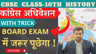 Indian National Congress Sessions  history  class10th cbse board Exam 2023 [upl. by Sitra]