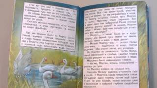 С Лагерлёф Путешествие Нильса с дикими гусями Отрывок [upl. by Corabelle]