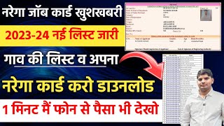 nrega job card list kaise dekhe 202324 nrega job card download  nrega ka payment kaise check kare [upl. by Mmada]