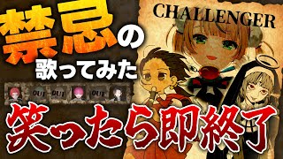 【笑ったら罰金】大爆笑歌企画を 絶対に笑ってはいけない6人に聴かせてみたｗｗｗｗｗｗｗｗｗｗｗｗｗｗｗｗｗｗｗ [upl. by Eecats]