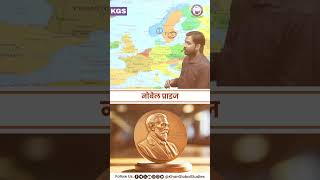 Khan Sir से जानिये किसकिस क्षेत्र में Nobel Prize दिया जाता हैl nobelprize khanglobalstudies [upl. by Heins]