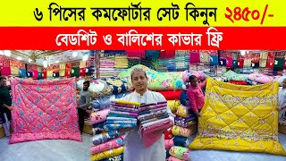 Comforter Price In bangladesh 2024 🔥 Comforter Price in bd🔥comforter blanket price in bd 2024 [upl. by Syman]