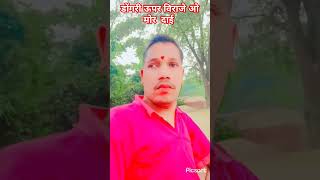 dongri upar biraje o mor dai [upl. by Adnema]