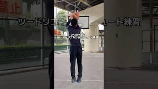 3x3選手直伝のシュート練習！ バスケ シュート練習 ジャンプシュートbasketball basketballtraining [upl. by Enimisaj]