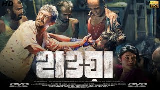 Hawa হাওয়া মুভি Full Bengali Movie 2022 Review amp Facts  Chanchal Chowdhury Nazifa Tushi [upl. by Lleinad]