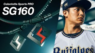 マグチタンネックレス SG160 MOVIE【Colantotte SPORTS PRO】 [upl. by Hunter]