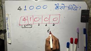 ₹41000 शब्दों में कैसे लिखते हैं  41000 Kaise likhate hai  41000 number Spelling Hindi English [upl. by Felicity352]