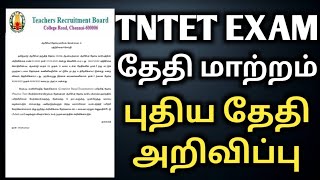 TET EXAM DATE 2022  TNTET EXAM DATE NOTIFICATION  TET EXAM DATE ANOUNCEMENT TET EXAM ONLINE  TRB [upl. by Nnalyrehc31]