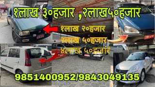 १लाख ३०हजार २लाख५०हजारको कार छानी छानीresale value high car in Nepal cheapast car in Nepal [upl. by Putnam791]