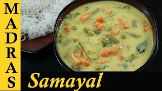 Sodhi Recipe in Tamil  Coconut Milk Sodhi  Mixed Vegetable Kurma for Idiyappam amp Aapam [upl. by Imotas]