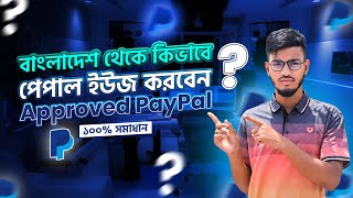 How to Create PayPal Account from Bangladesh  How to Use PayPal Account from Bangladesh 2024 [upl. by Dorsy]