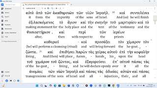 Leviticus 16 LXX Audio Interlinear Modern Pronunciation [upl. by Zora]