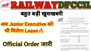 DFCCIL JUNIOR EXECUTIVE LEASE ACCOMODATION II अब junior Executive को मिलेगा lease ll [upl. by Dania]