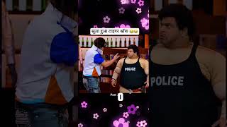 सूजा हुआ टाइगर श्रॉफ 😂😂 funny kapilsharma kapilsharmashow kapil kajol kirtisanon [upl. by Trudie]