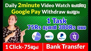 1 Task 380Rs  2minute Video കണ്ടു Daily Google Pay വഴി Withdraw ചെയാം  Bank Transfer  PhonePe [upl. by Keyes904]