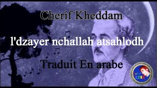 ♫cherif kheddam♫ ♥ldzayer nchallah atsahlodh♥مترجمة للعربية [upl. by Kim]