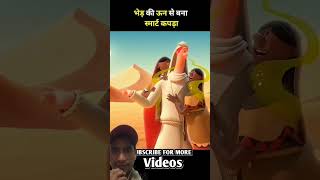 Bhed ke UN funny reaction short viralvideo [upl. by Etnwahs660]