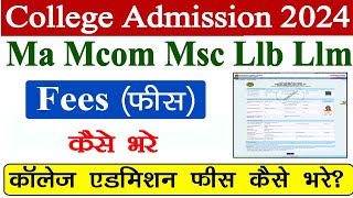 MP College Ma Mcom Msc Llb Llm Admission Fees Kaise Bhare  PG College Admission Fees कैसे भरे 2024 [upl. by Menedez]