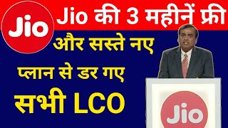 Jio के 3 महीनें फ्री और सस्ते Plan से डर गए Local Cable Operator  JioGigaFiber Connection [upl. by Roselia]