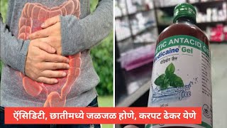 Medicaine gel review in Marathi  antacid syrup useamp benifits [upl. by Creigh]