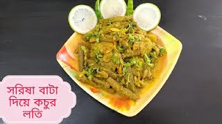 Sorisha bata Kochu loti Recipe [upl. by Jocelyne]