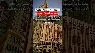 Ayatul Kurshi Ki Fazilat Islamic wajifa islamic shorts wajifa shorts islamicshorts shorts wajifa [upl. by Melamed]