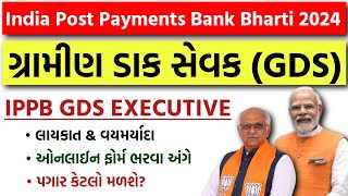 IPPB GDS Executive Recruitment 2024  Post Office GDS Bharti 2024  IPPB GDS Online Apply amp Salary [upl. by Wanda]