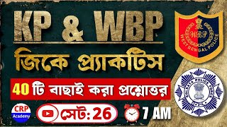 জিকে প্র্যাকটিস 26  WBP GK Suggestions 2024  KP amp WBP GK Class 2024  wbp amp kp gk questions 2024 [upl. by Eiramassenav]