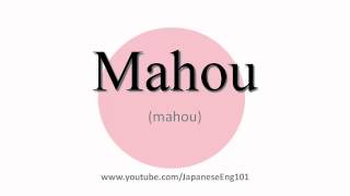 How to Pronounce Mahou [upl. by Asher]