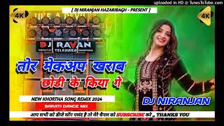 Tor Makeup Kharab Chhondi Ke Kiya Ge New Khortha Viral Dj Song 2024  Dehati Style Mix Dj Niranjan [upl. by Elohcan]