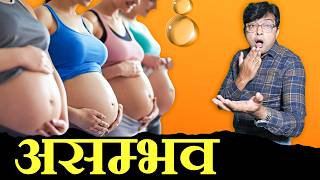 Kya PreCum se Pregnancy ho sakti hai [upl. by Sloan]