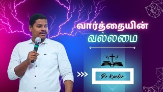 VARTHAIN VALLAMAI 🖤💜💛 EPISODE 57 PR K PETER [upl. by Lukin]