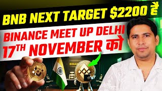 Bnb Coin Next Target 2200 Dollar  Bmb Coin Price Prediction  Binance Meetup New Delhi [upl. by Gypsy]