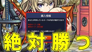 【モンスト】新春超獣神祭マサムネ狙い！無課金オーブで120連で絶対神引きするぞ！！ [upl. by Charlene]