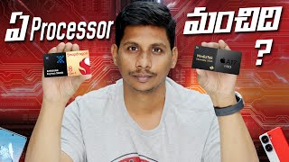 ఏ Processor మంచిది   Best Mobile Processors Explained in Telugu [upl. by Merth]