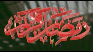 Ramadan Kareem 3d Logo Cinema 4d Tutorial [upl. by Esiom744]