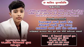 Santvani Dayro  Madad Pir Dada Lathedi Kutch [upl. by Bala643]