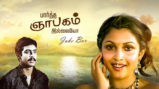 Partha Gnabagam illaiyo JukeBox Video Song  Anand Babu  Ramya Krishnan [upl. by Enirbas]