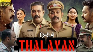 Thalavan 2024 malayalam full movie facts and detailed analysis  Asif Ali  Biju Menon  Review [upl. by Wiskind]