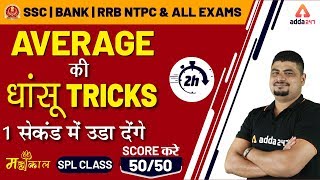 Average Problems Tricks  Maths Dhasu Tricks  SSC CGL 2019  SSC CHSL  NTPC [upl. by Sherborn46]