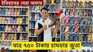 মাত্র ৭৫০ টাকায় চামড়ার জুতা কিনুন 😱 Original Leather loafersShoesboot Price  Leather Shoes Price [upl. by Anaitsirk]