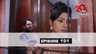 Neela Pabalu  Episode 191 01st February 2019  Sirasa TV [upl. by Aip]