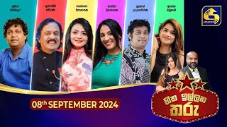 🔴හිත ඉල්ලන තරු  HITHA ILLANA THARU  20240908 [upl. by Sofie]