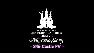 『THE IDOLMSTER CINDERELLA GIRLS 4thLIVE TriCastle Story』PV第4弾 [upl. by Timofei]