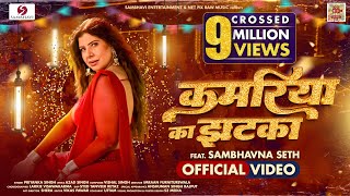 KAMARIYA KA JHATKA  OFFICIAL VIDEO  FEAT SAMBHAVNA SETH  PRIYANKA SINGH  BHOJPURI SONG [upl. by Evelunn405]