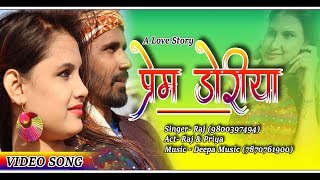 प्रेम डोरिया Prem DoriyaA Love StoryRaj amp PriyaDeepa Music [upl. by Beatrix770]