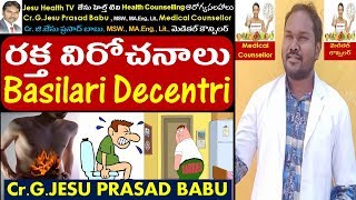 రక్త విరోచనాలు  Bacillary Dysentery CausesSymptoms TreatmentPrevention Jesu Health TV [upl. by Rand]