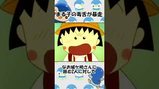 ちびまる子ちゃん【城ケ崎さんのリボン】神回！！ちびまる子ちゃん城ケ崎さんアニメ Shorts [upl. by Eifos976]