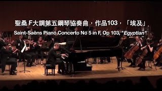 Cédric Tiberghien returns to perform with Hong Kong Sinfonietta 26 Nov 2016 [upl. by Norda750]